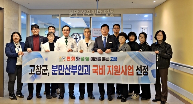 고창군, 분만 산부인과 노후 장비 교체…"원정 진료 줄인다"