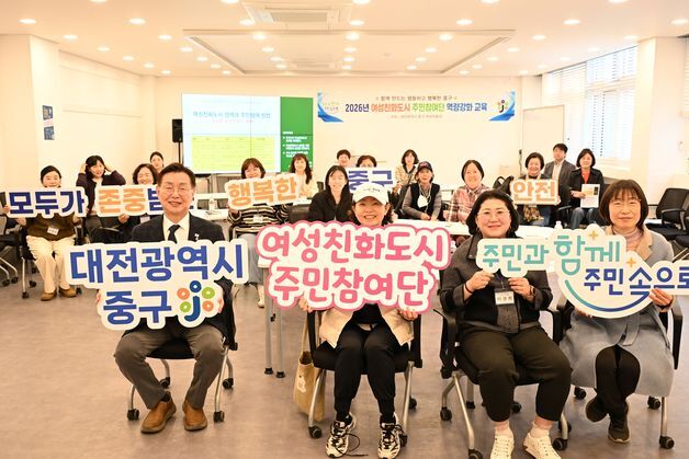 대전 중구 '우리동네 안전지도'로 주민참여형 안전도시 구축