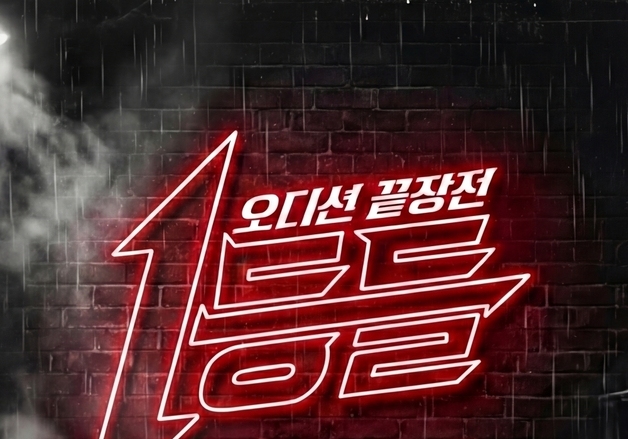 '1등들' 이예준, '맞짱전' 1위 등극…16일 '기댈곳' 음원 발매