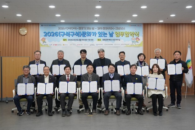 경북문화재단-5개 기초문화재단·14개 기관, '문화가 있는 날' 운영 협약