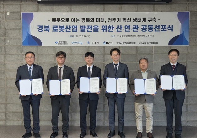 경북도·산·연·관, 로봇산업 육성 선포…포항·구미 특화단지 추진