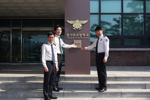 경기도소방학교, '소방교육훈련기관 평가' 2년 연속 최우수 기관