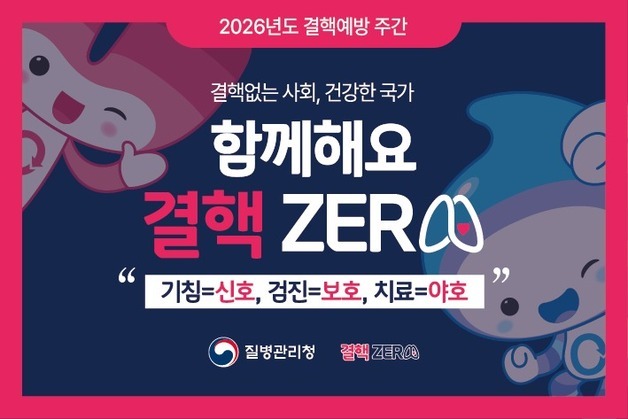 부산 북구보건소, 결핵예방 홍보주간 운영…22~28일