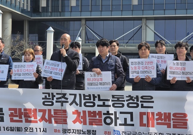 금속노조 위니아딤채지회 "체불임금 해결·책임자 처벌 촉구"
