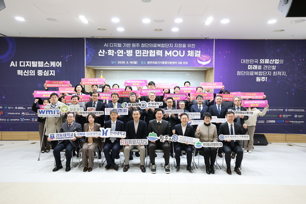 "원주에 첨복단지를"…건보·심평원 등 18개 기관·단체 지원사격