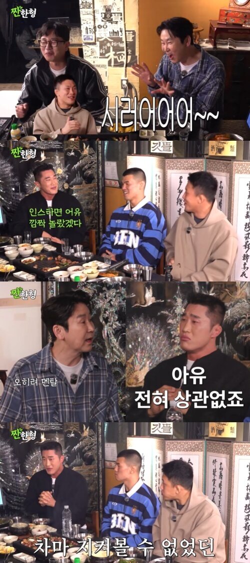 본문 이미지 - 유튜브 '짠한형 신동엽' 화면 캡처