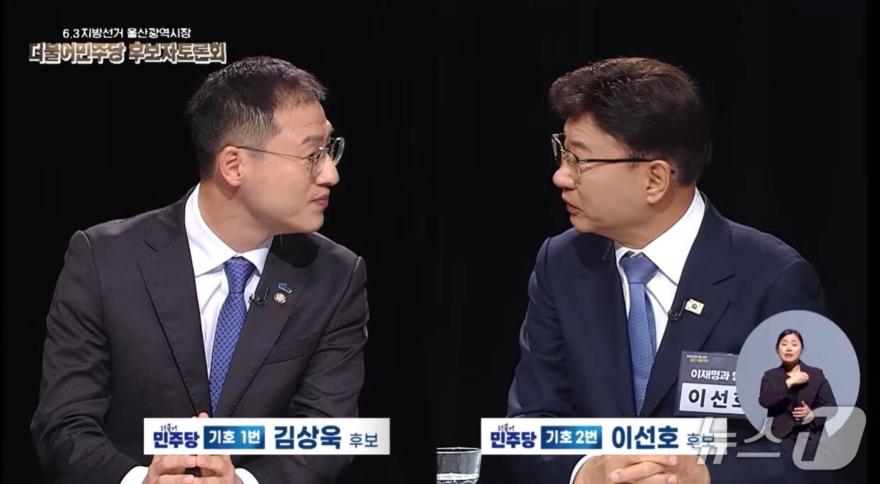 본문 이미지 - 16일 울산MBC에서 오후 5시 30분부터 더불어민주당 울산시장 후보자토론회가 진행됐다.(울산 MBC 생중계 화면 갈무리. 재판매 및 DB금지)/뉴스1