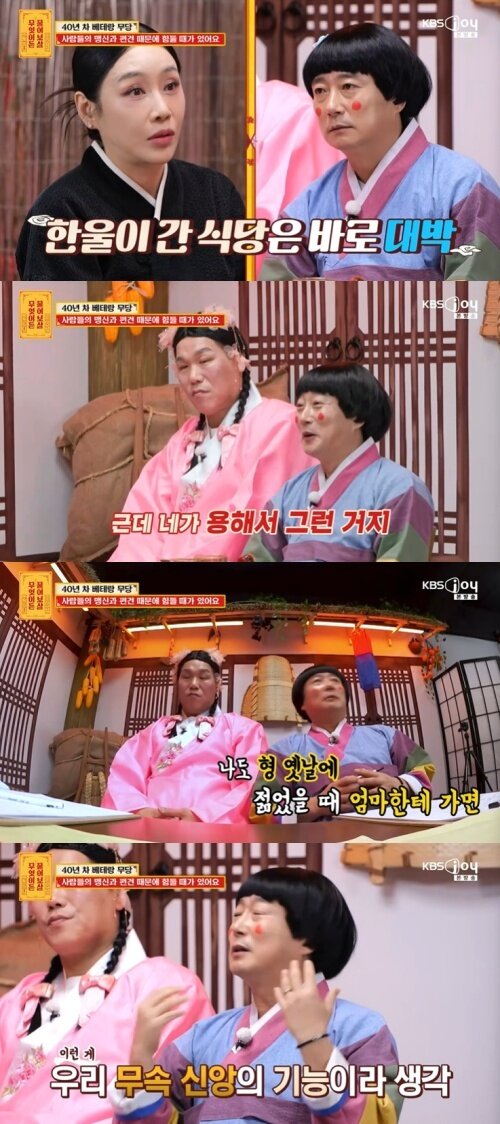 본문 이미지 - KBS Joy '무엇이든 물어보살' 화면 캡처