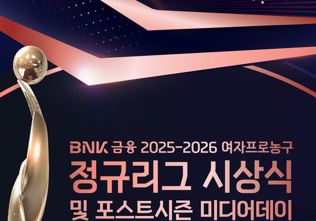 여자농구 MVP는 누구일까…4월 6일 정규리그 시상식 개최