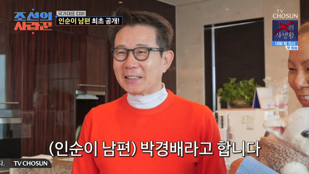 인순이, 4살 연하 남편 최초 공개…"골프 전공-강의해"