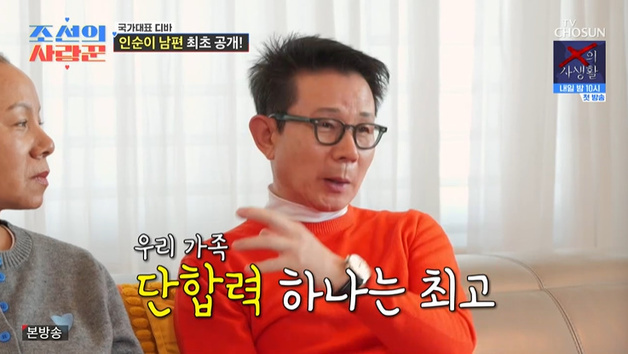 인순이♥박경배 "우리 단합력 최고…식구들 똘똘 뭉쳐"