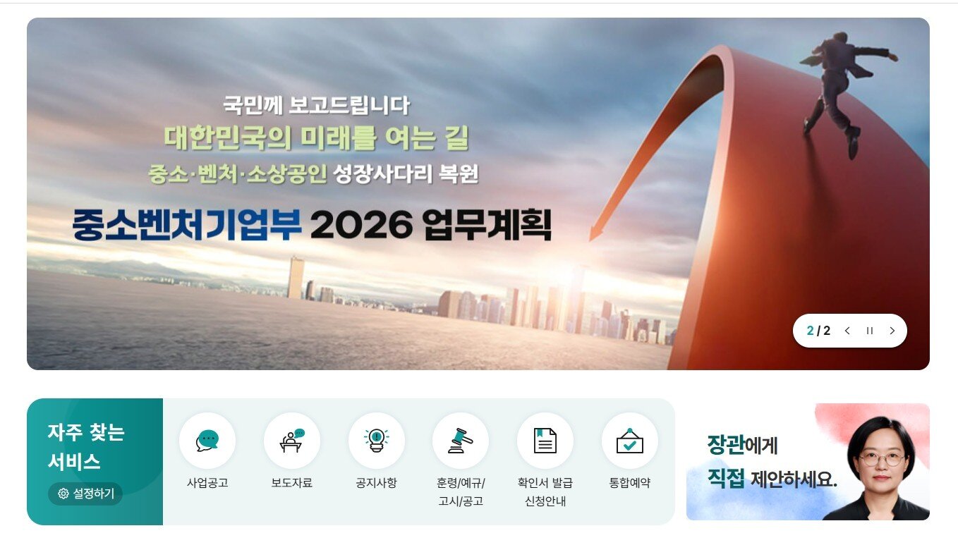 본문 이미지 - (중소벤처기업부 홈페이지)