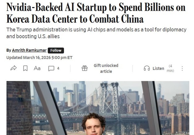 "엔비디아가 투자한 AI 업체 리플렉션 한국에 대규모 투자"-WSJ