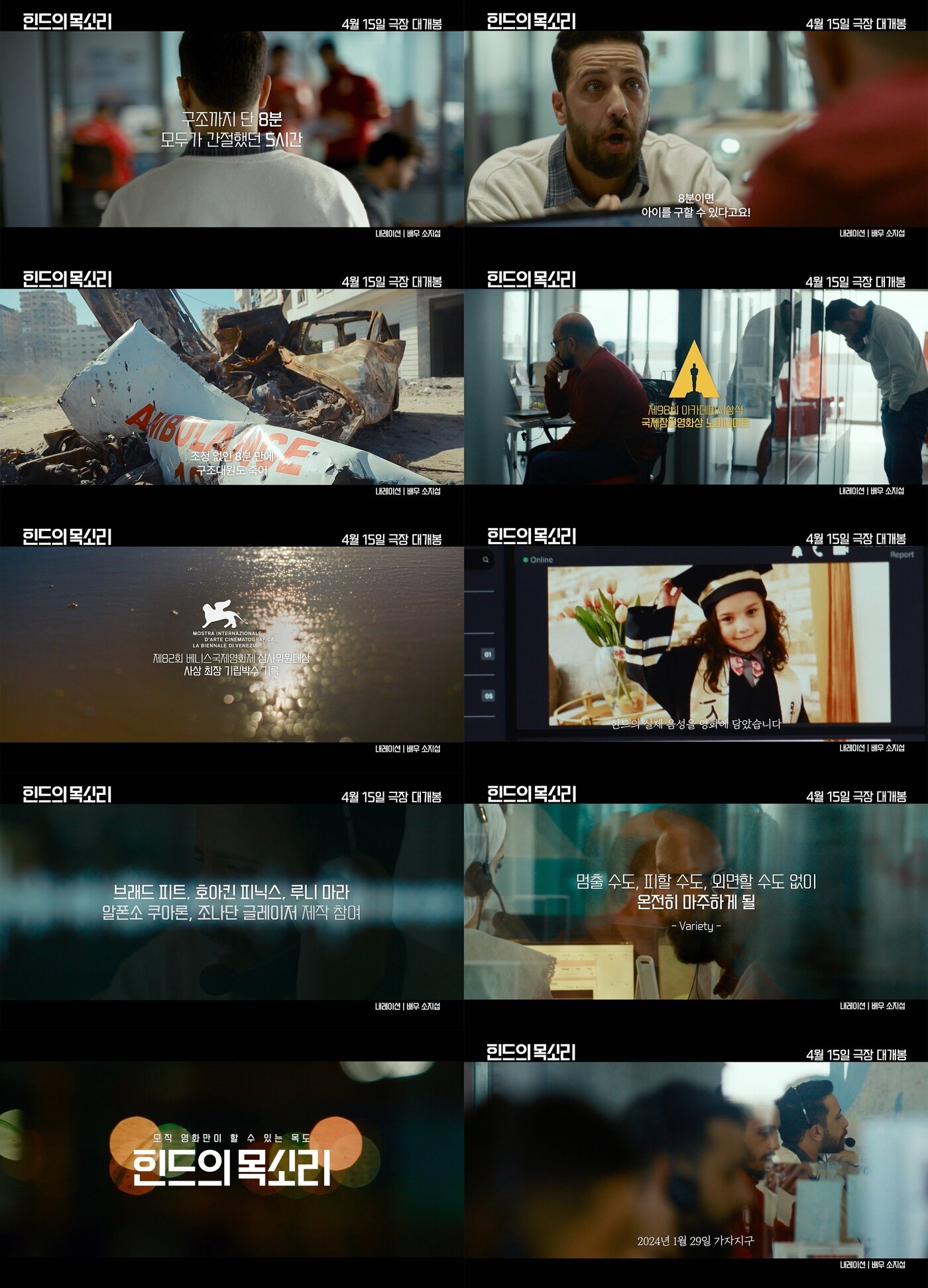 본문 이미지 - '힌드의 목소리' 예고편