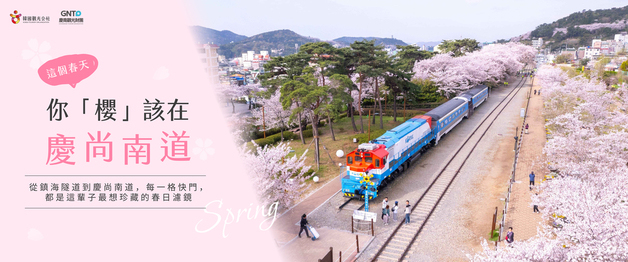 '벚꽃 넘어 수국까지'…한국관광공사, 외국인 대상 '경남 봄꽃' 캠페인