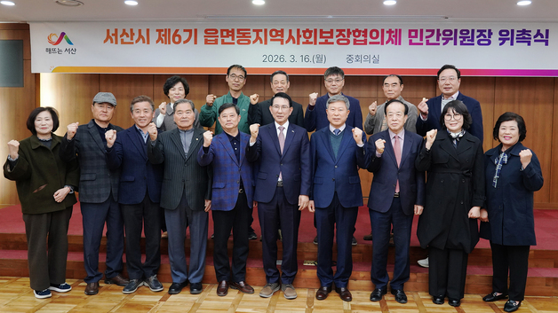 서산시, 읍면동 지역사회보장협의체 민간위원장 위촉