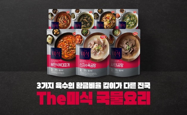 "보관 편의성 높였다"…하림 더미식, 냉동 국물요리 7종 패키지 리뉴얼