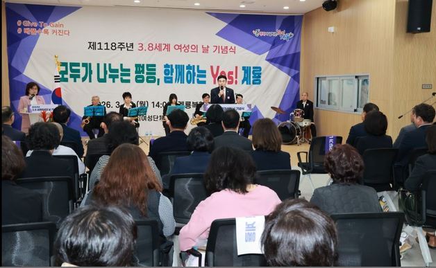 "모두가 나누는 평등"…계룡시 '3.8 세계 여성의 날' 기념식