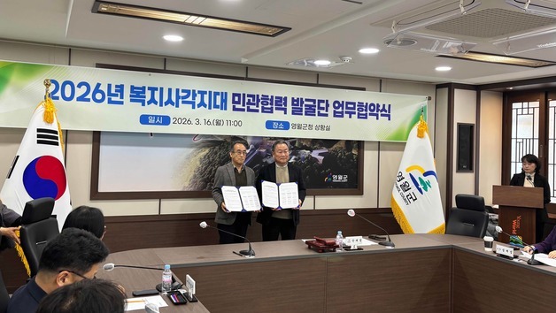 "위기가구 발굴 위해"…영월군, 지역 복지 기관·단체들과 맞손