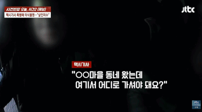 "아직 안 죽었니?"…버스 기사가 70대 택시 기사 무차별 폭행 '심정지'[영상]