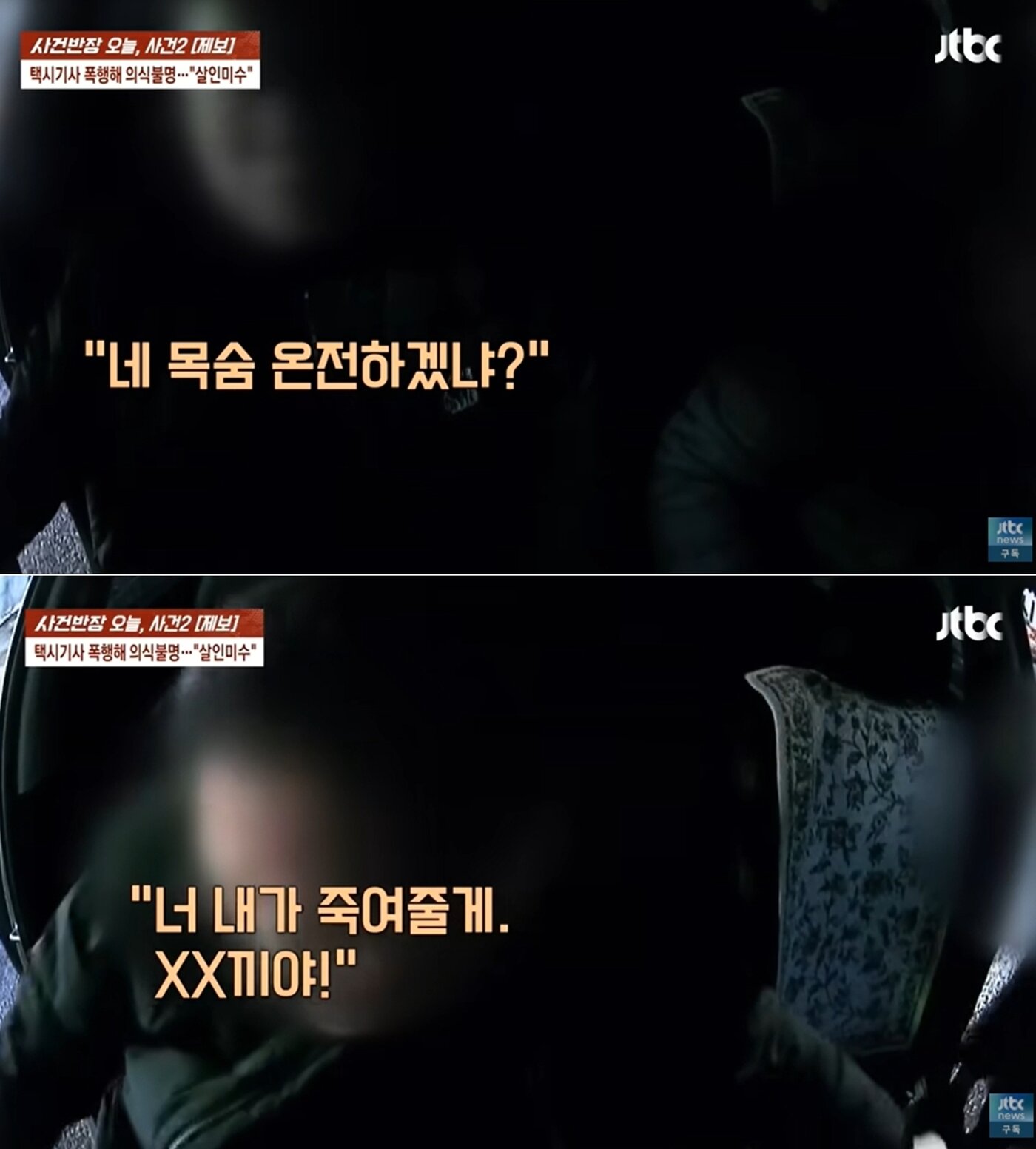 본문 이미지 - JTBC '사건반장'