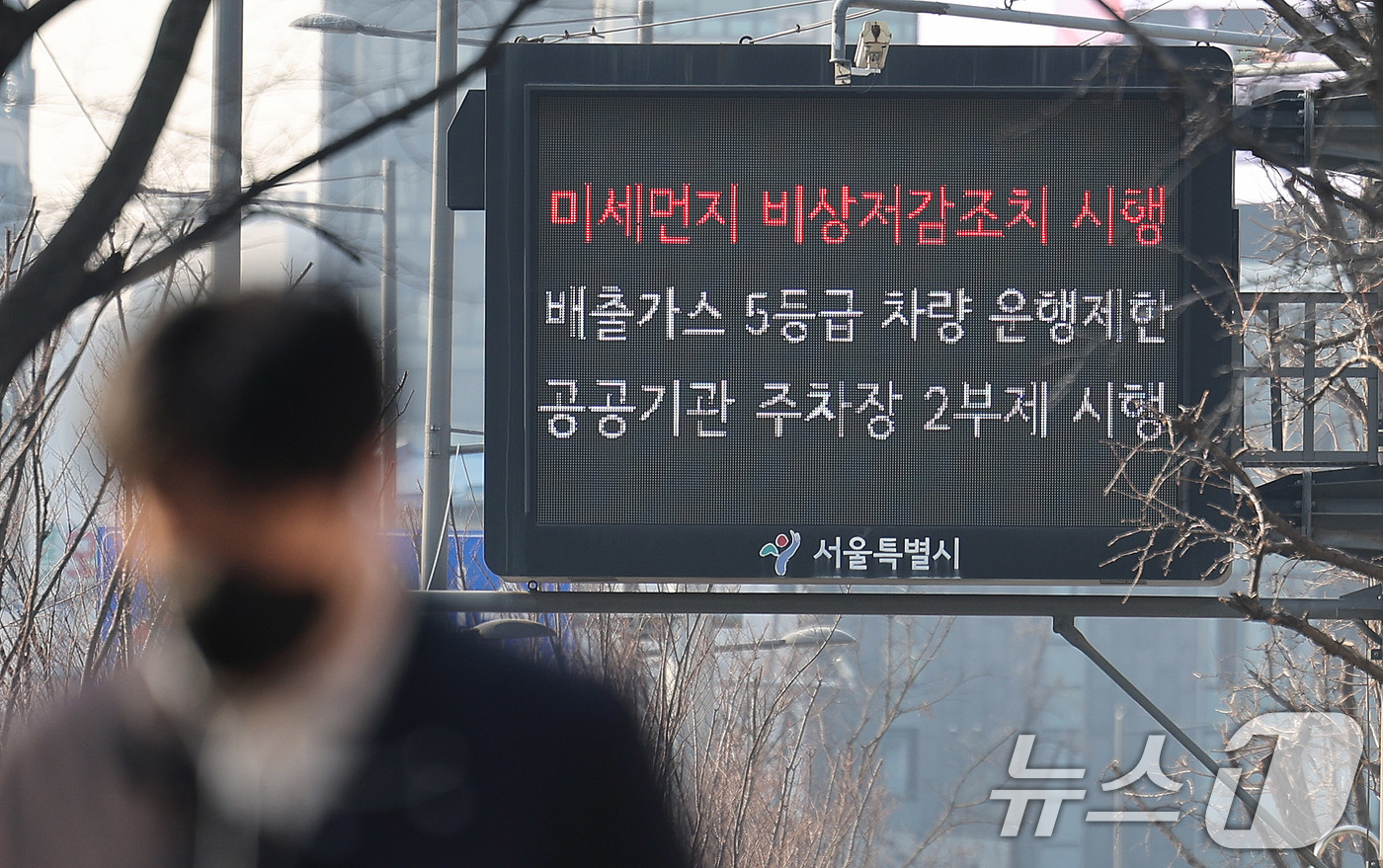 (서울=뉴스1) 박지혜 기자 = 17일 오전 서울 중구 시청역 앞에 설치된 전광판에 미세먼지 비상저감조치에 따른 공공기관 주차장 2부제 시행 안내문이 표시되고 있다.이날 수도권의 …