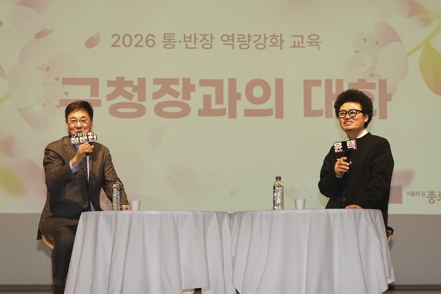 종로구, 통반장 역량 강화 교육 개최