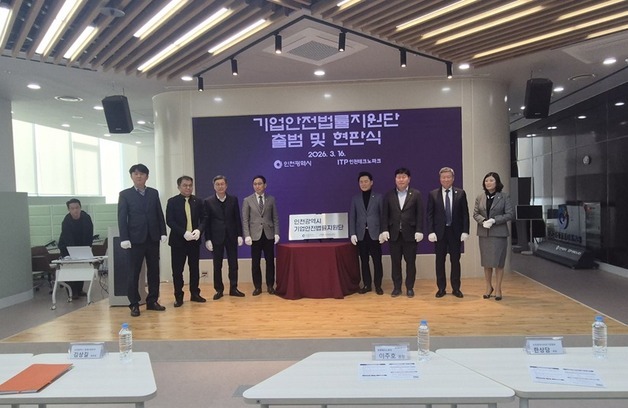 인천시, '노란봉투법·중대재해처벌법 대응' 기업 컨설팅 지원