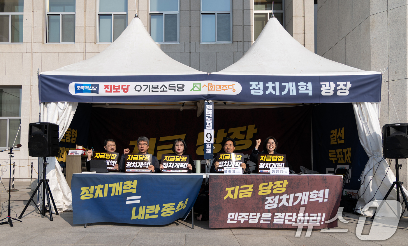 (서울=뉴스1) 이승배 기자 = 17일 개혁진보 4당 ‘정치개혁 광장’ 천막농성 결의대회에서 윤종오 진보당 원내대표, 용혜인 기본소득당 대표를 비롯한 참석자들이 구호를 외치고 있다 …