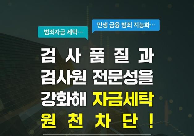 "자금세탁 원천 차단"…동남아 해외점포·상호금융 상품권 집중 점검