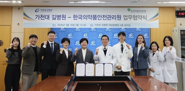 가천대 길병원, 한국의약품안전관리원과 '의약품 안전 연구' 협력