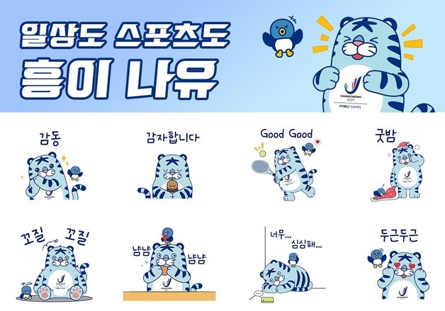 충청권 U대회 D-500…마스코트 스티커 네이버에 무료 배포