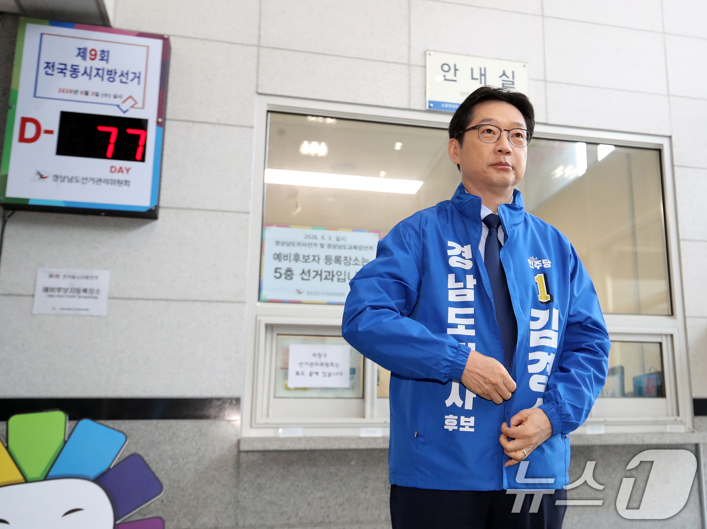 (창원=뉴스1) 윤일지 기자 = 더불어민주당 경남지사 후보로 단수 공천된 김경수 전 지방시대위원장이 17일 오전 경남 창원 성산구 경상남도선거관리위원회에서 6·3 지방선거 경남도지 …