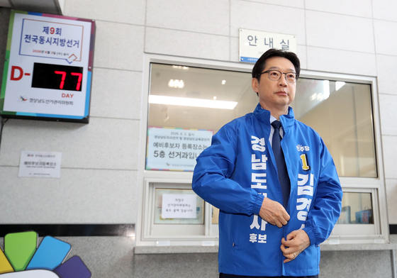 경남도지사 예비후보 등록 마친 김경수