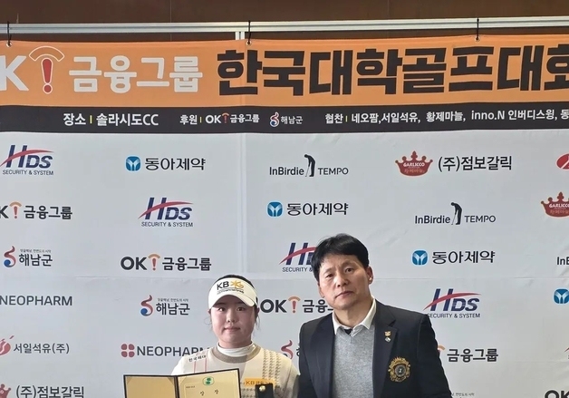 OK금융, '제43회 한국 대학 골프대회' 개최…'9기 골프장학생' 정민서 우승