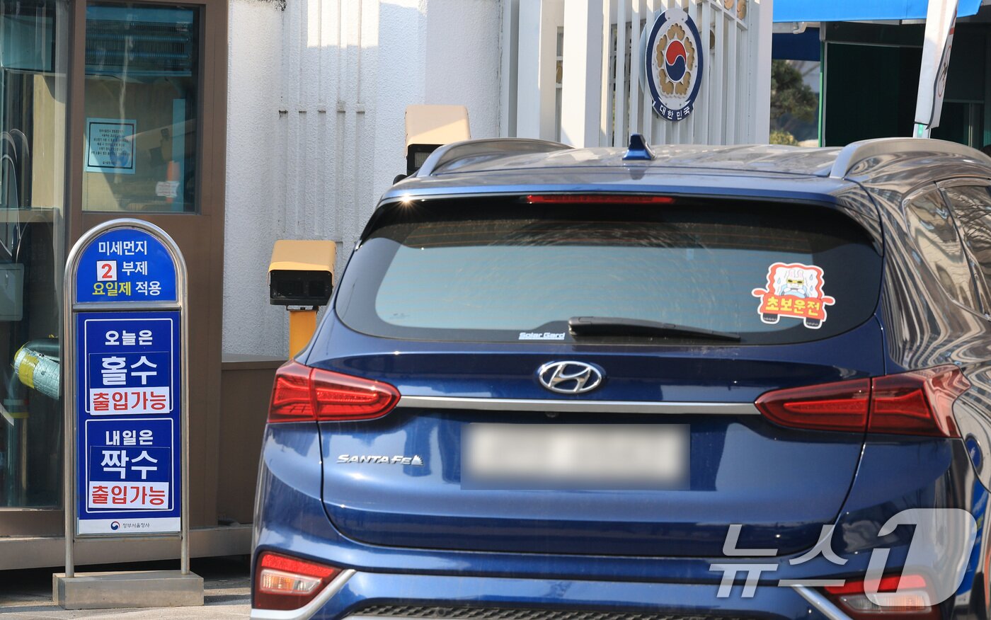 본문 이미지 - 미세먼지 비상저감조치가 발령된 17일 오전 서울 종로구 정부서울청사 입구에 고농도 미세먼지 비상저감조치에 따른 차량 2부제 실시 안내판이 설치되어 있다. 2026.3.17 ⓒ 뉴스1 임세영 기자
