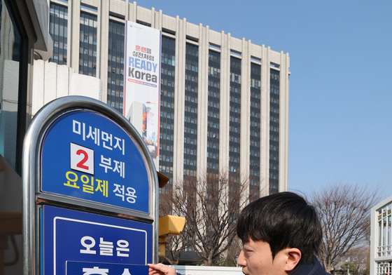 '미세먼저 저감조치로 공공기관 차량 2부제 실시'