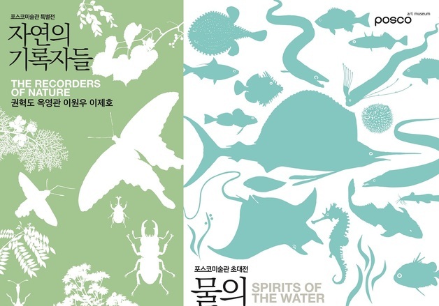 포스코미술관, 한반도 자연 생태 조명 전시 개최…5월 3일까지
