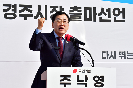 주낙영 시장 "열매 수확해 식탁에 올릴 것"…3선 도전