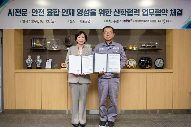 동의대·HJ중공업, AI·안전 융합 인재 양성 맞손