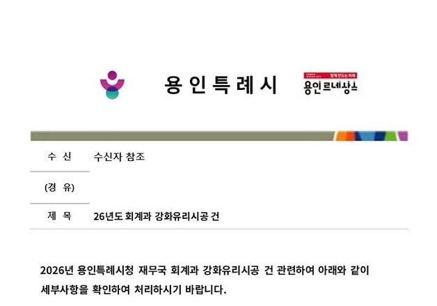 "시청 로비서 만나고 공문도 받았다"…용인시 공무원 사칭 주의보