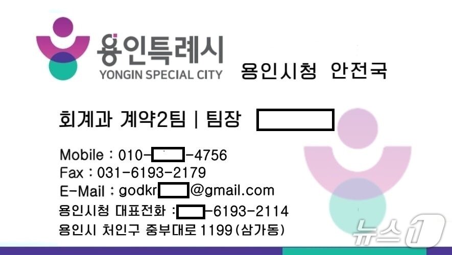 본문 이미지 - 공무원을 사칭한 일당의 가짜명함.(용인시 제공)