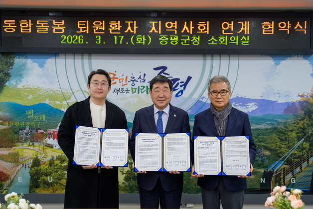 퇴원환자 의료·돌봄 공백 없게…증평군, 의료기관과 맞손