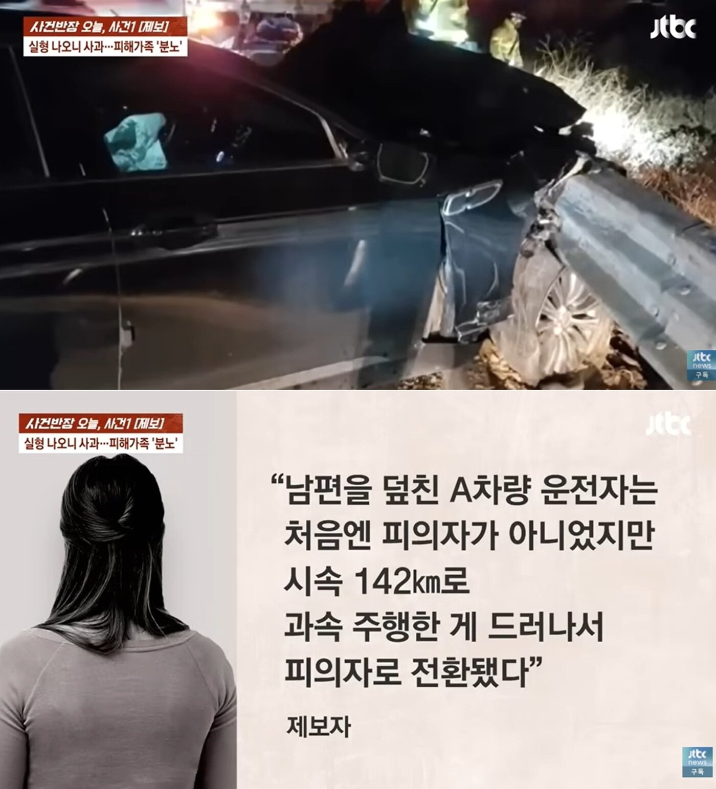 본문 이미지 - JTBC '사건반장'