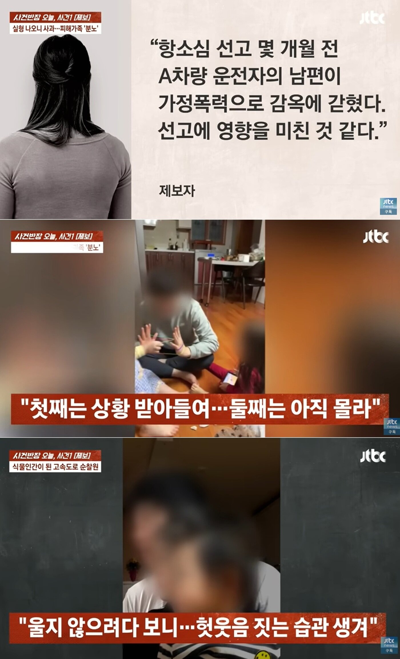 본문 이미지 - JTBC '사건반장'