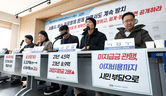 서울시 버스 준공영제 문제점 지적하는 시민단체