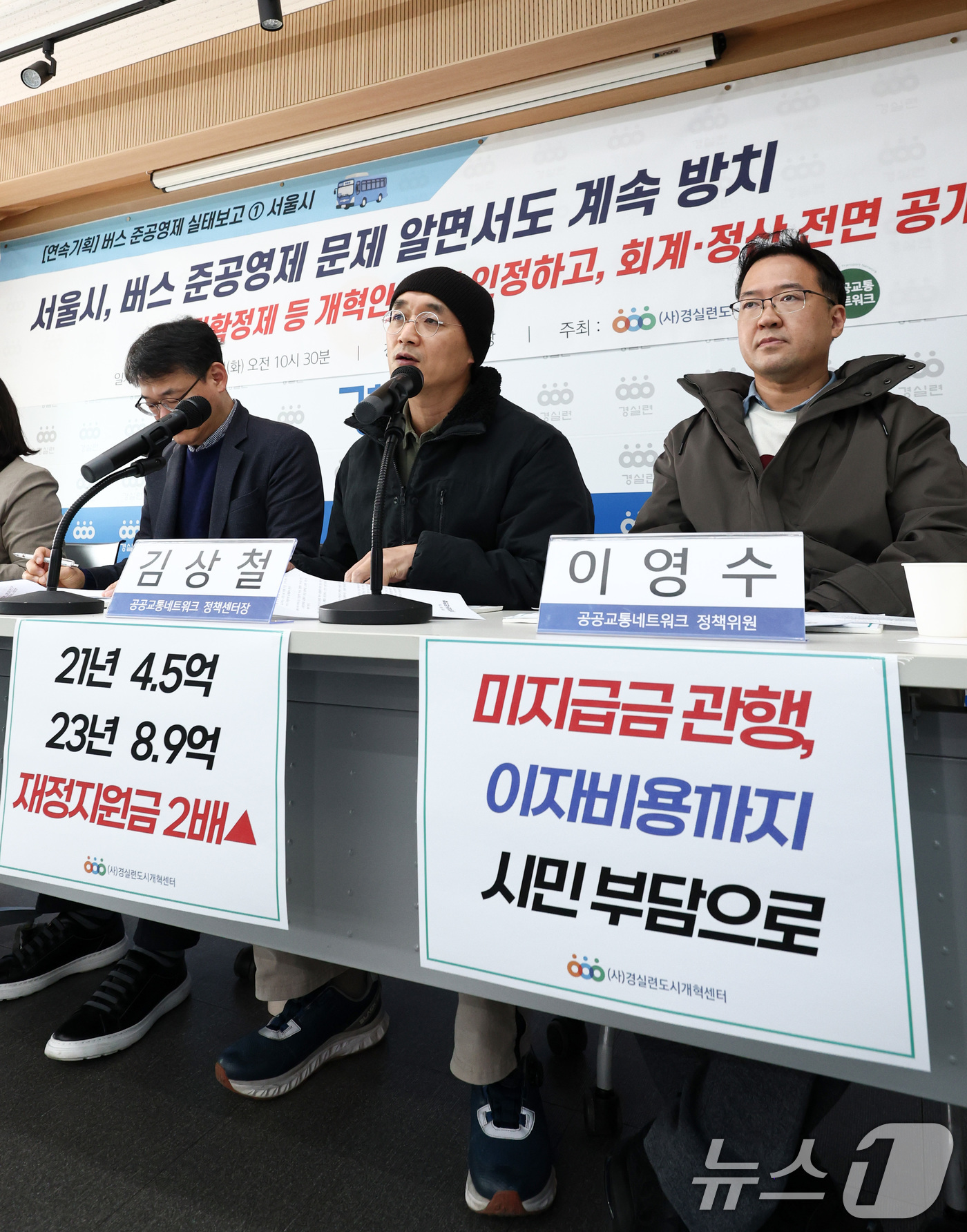 (서울=뉴스1) 최지환 기자 = 김상철 공공교통네트워크 정책센터장이 17일 서울 종로구 경실련 강당에서 열린 서울시 버스 준공영제 운영실태 분석발표 기자회견에서 발언하고 있다. 2 …