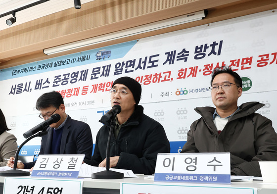 시민단체, 서울시 버스 준공영제 문제점 지적