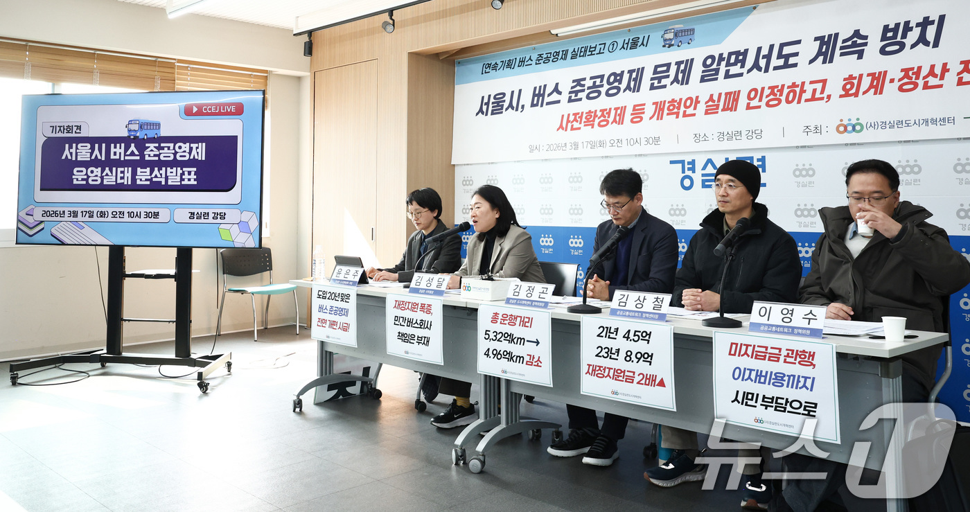 (서울=뉴스1) 최지환 기자 = 김성달 경제정의실천시민연합(경실련) 사무총장이 17일 서울 종로구 경실련 강당에서 열린 서울시 버스 준공영제 운영실태 분석발표 기자회견에서 발언하고 …