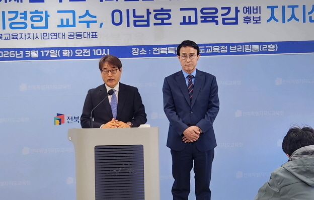 이경한 전북교육자치시민연대 대표 "이남호 교육감 예비후보 지지"